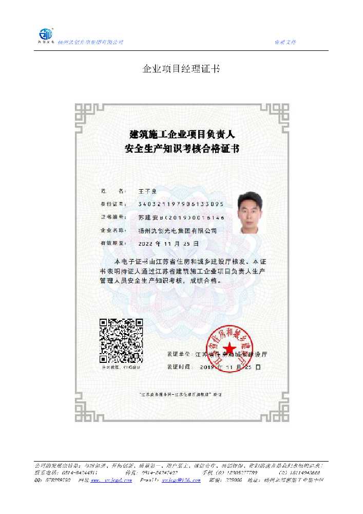 安化县企业项目经理证书