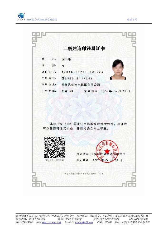 安化县二级建造师注册证书