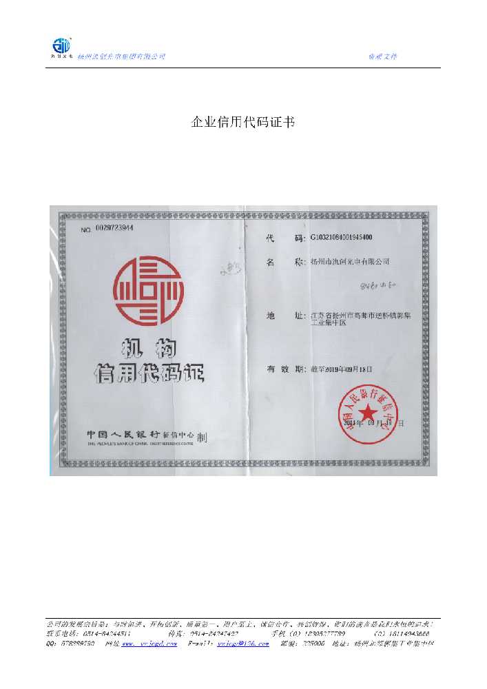 安化县企业信用代码证书